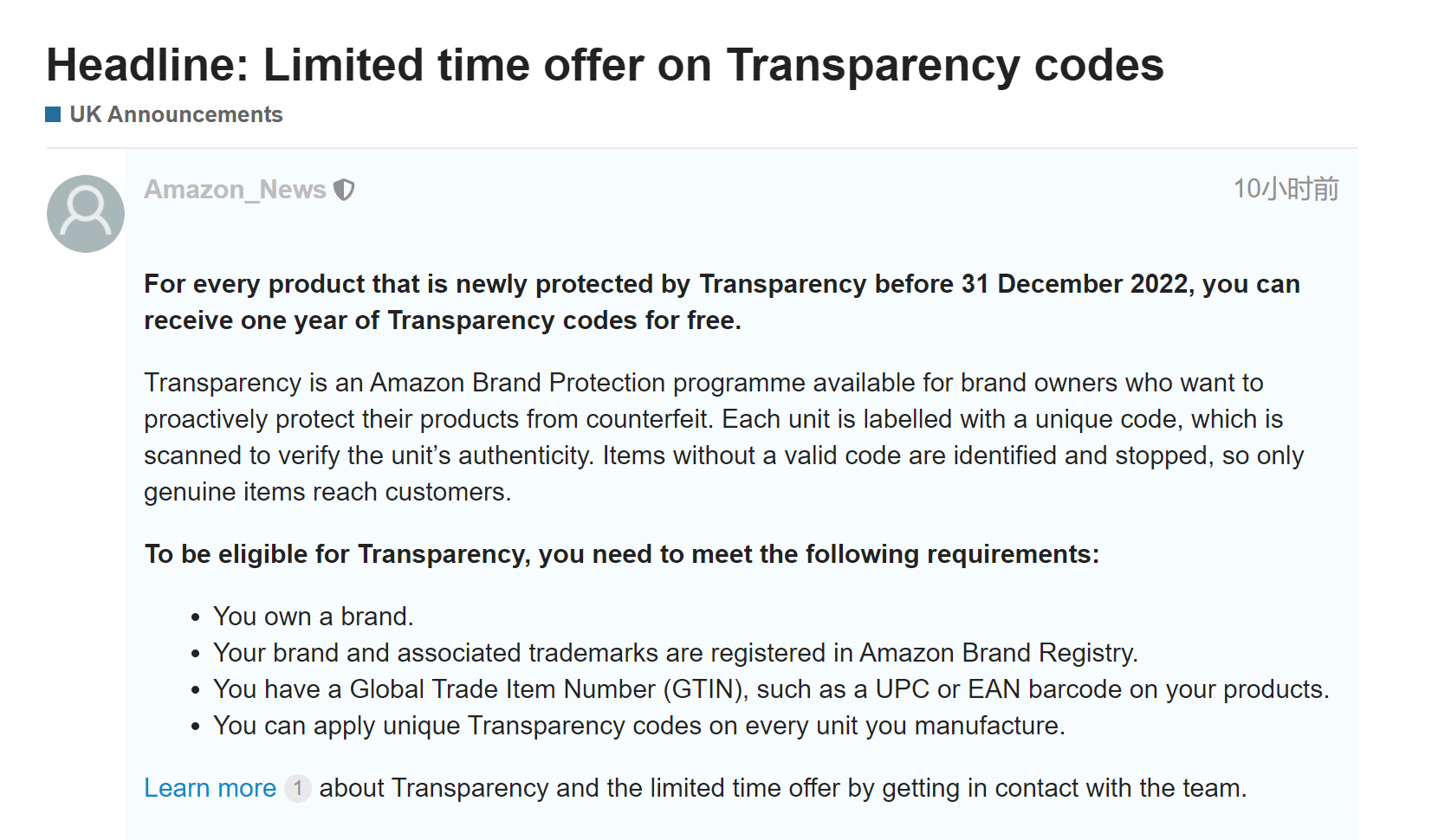 亚马逊卖家速看！参与透明度计划的产品推出新福利！
